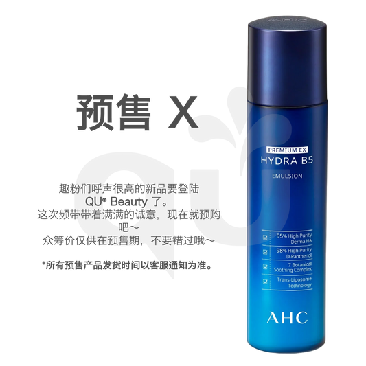 【预售】AHC Hydra B5 高效水合乳液140ml